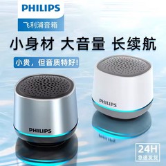 フィリップス Bluetooth スピーカー サブウーファー 大音量 ホーム アウトドア ポータブル ワイヤレス コンパクト インターネット セレブ ミニ スマート