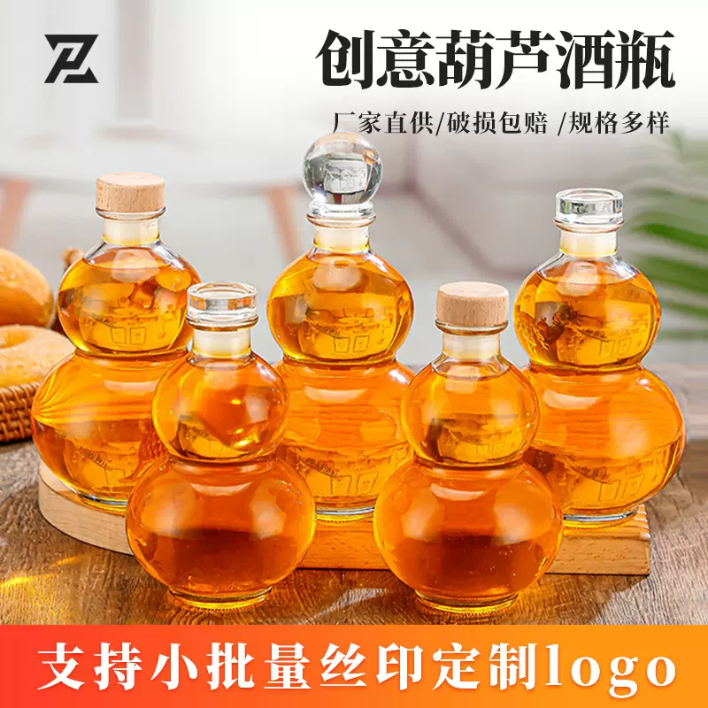 创意葫芦玻璃瓶透明玻璃分装空酒瓶子自酿分装果酒瓶果汁饮料瓶