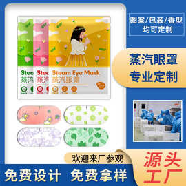 批发自发热蒸汽眼贴代加工睡眠遮光薰衣草洋甘菊热敷蒸汽眼罩定制