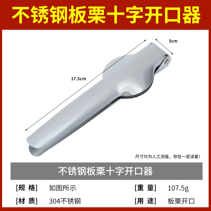 板栗开口器剥栗子十字划口器夹子生熟去壳剥皮剥壳不锈钢整粒剥|undefined