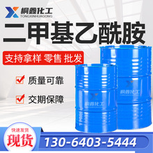 DMAC国标二甲基乙酰胺中间体溶剂去漆剂催化剂工业级二甲基乙酰胺