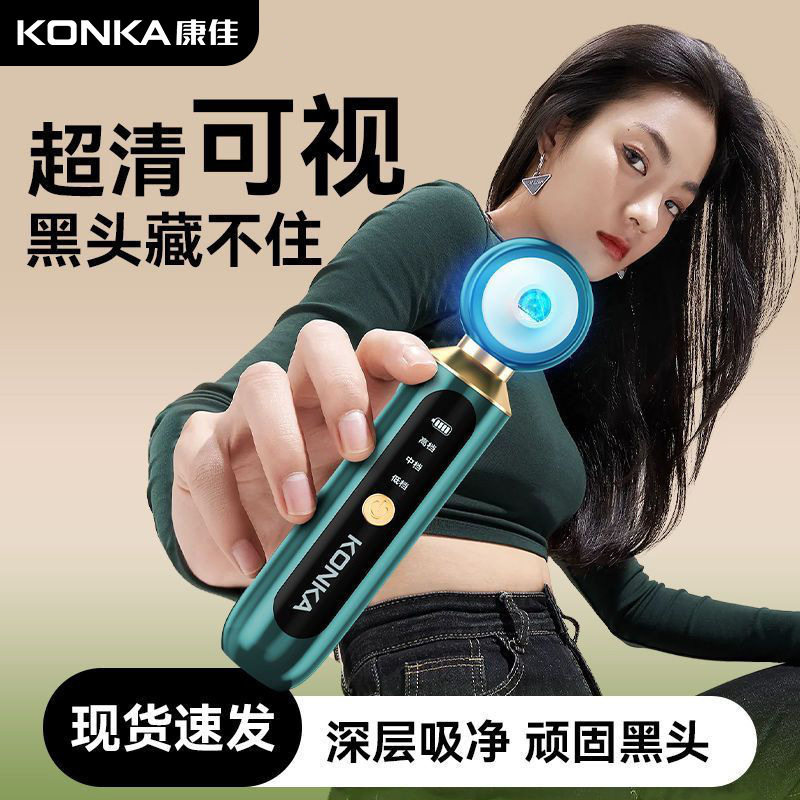康佳ビジュアルブラックヘッド除去美容器、黒ずみ除去器、ニキビ除去、毛穴美容器、顔用|undefined