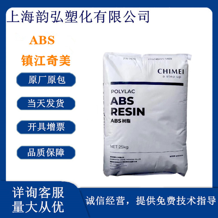 ABS 镇江奇美D-190 注塑级 高刚性 耐高温 电器 塑料玩具外壳ABS