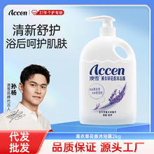 澳雪薰衣草香沐浴露4斤保濕滋潤芳香大容量沐浴乳家庭裝代發批發