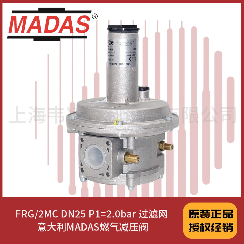 FRG/2MC DN25 P1=2.0bar 过滤网 意大利MADAS燃气减压阀