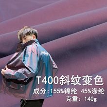 双色锦涤t400斜纹变色龙时尚潮牌幻色风衣工装服冲锋衣面料