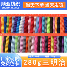 280G小孔三明治网眼布 经编涤纶布 特殊箱包鞋材 洗衣袋空气层网