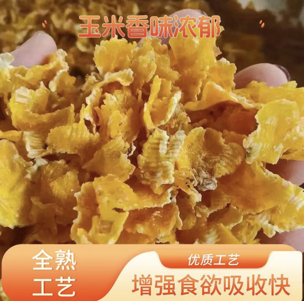 饲料原料玉米压片蒸汽熟化玉米压片 牛羊猪饲料添加剂玉米压片