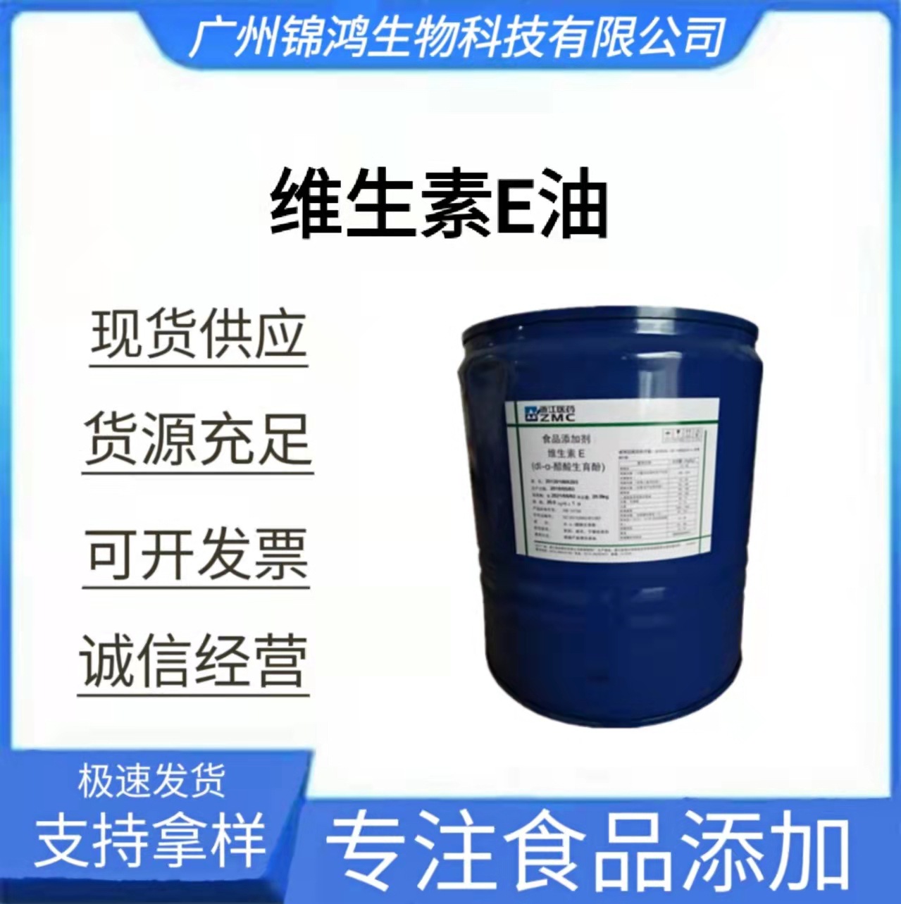现货供应 维生素E油 食品级 营养强化剂 维生素原料