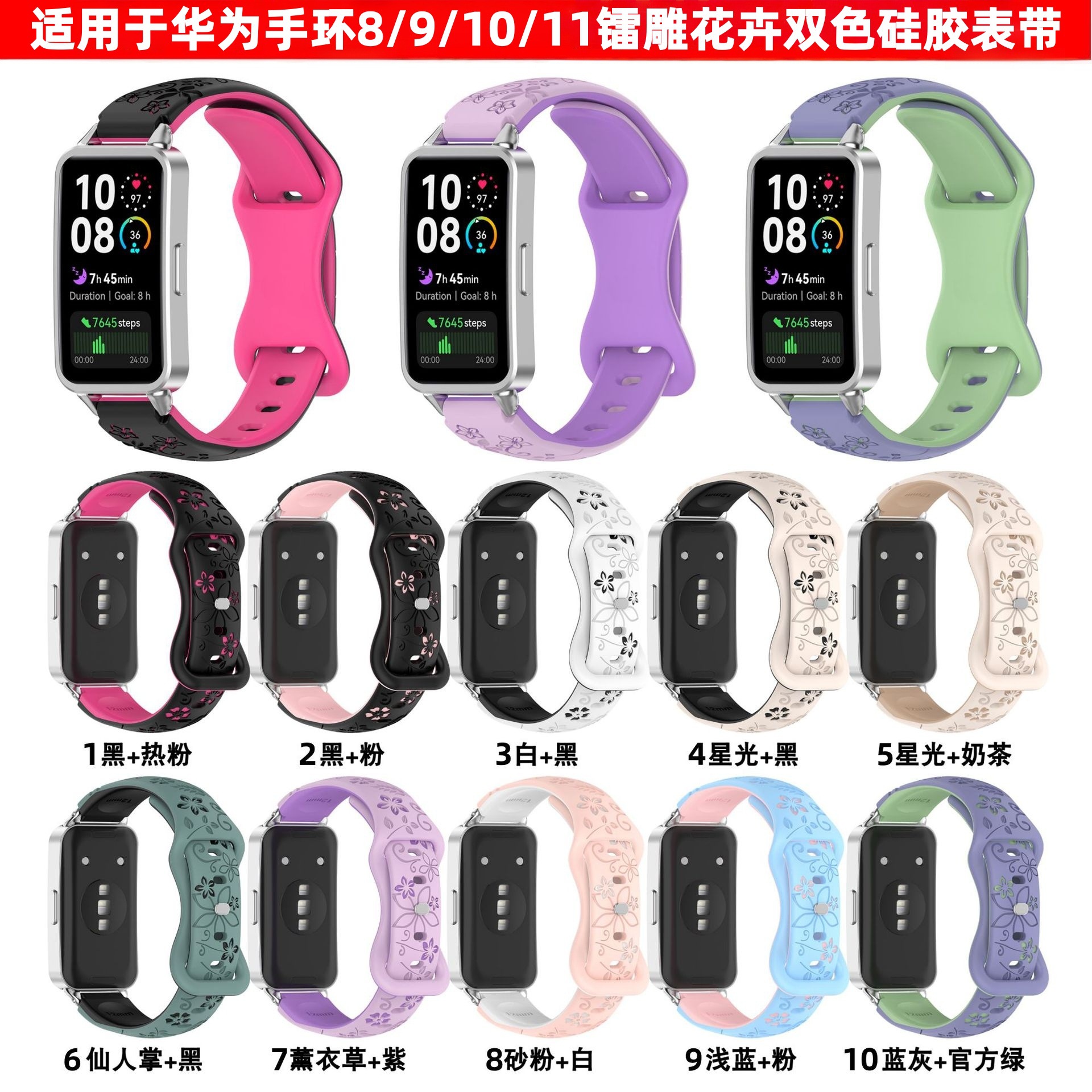 Suitable for Huawei Band 11 Laser-Engraved Bauhinia Flower Silicone Two-Color Watch Strap Huawei Band 8/9/10 Replacement Strap 12mm