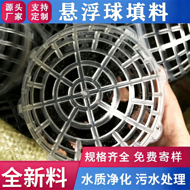 Composite Type Suspended Media for Sewage Treatment Biochemical Tanks Upgraded and Replaced with Polypropylene Biological Carrier Hollow Ball Media Composite Type Suspended Media for Sewage Treatment Biochemical Tanks Upgraded and Replaced with Polypropylene Biological Carrier Hollow Ball Media