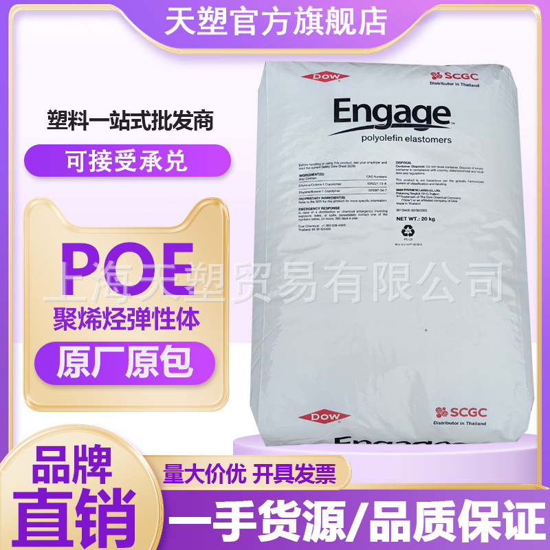 Impact resistant modified POE 7270 Dow 7256 7387 toughened grade transparent polyolefin elastomer
