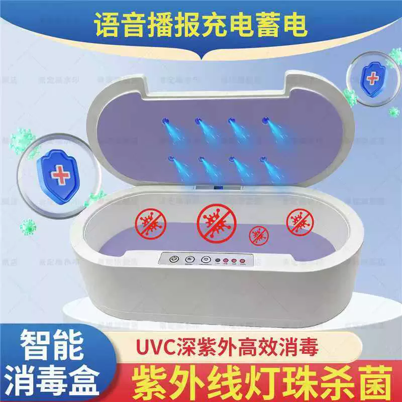 语音播报美甲消毒盒紫外线美容美睫工具眼镜手机带香薰杀菌盒