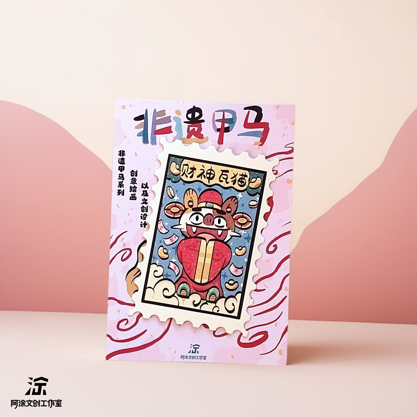 부의 신 와마오