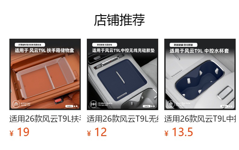 Suitable for 26 Models of Fengyun T9L Wireless Charging Silicone Anti-Slip Mat, Central Control Protection Car Accessories, Special Modification Parts