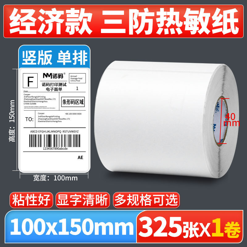 Nomax 3 耐性感熱ラベル紙 60*40 20 30 50 70 80 90 100 空白粘着計量紙|undefined