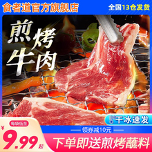 食者道煎烤嫩牛肉新鲜牛肉片烤肉半成品涮肉火锅家庭烧烤食材