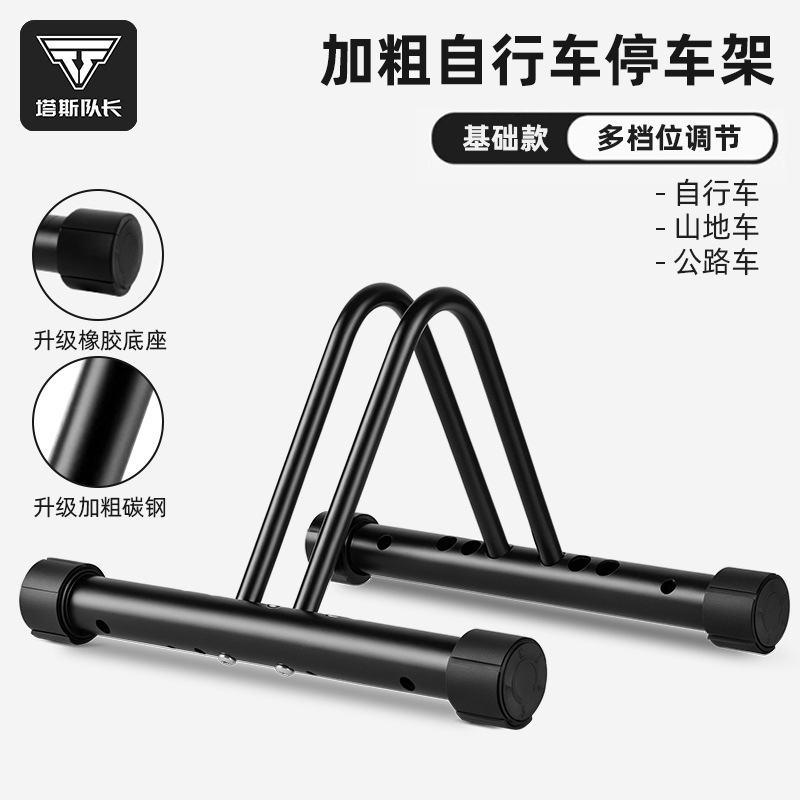 Captain Tas Bicycle Vertical Parking Bracket Highway Mountain Bike Bold Placement Rack Bicycle Indoor Storage