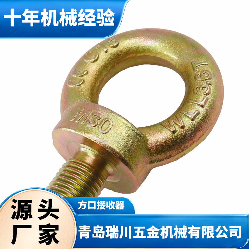 吊环螺栓螺母直供电镀彩锌580高强度起重五金吊装索具青岛厂家