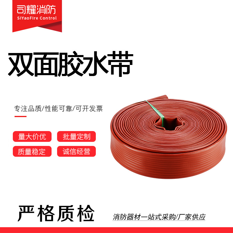 消防水带双面胶水带10型13型16型船用农用灌溉橡胶消防水带