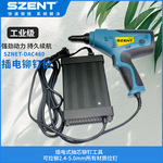 SZENT电动拉钉枪 插电式抽芯铆钉枪DAC480不锈钢拉铆枪 欧标插头