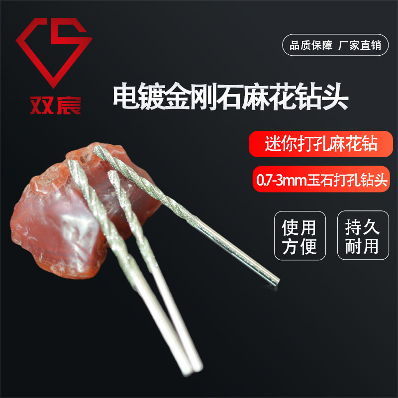 金刚砂麻花钻头翡翠蜜蜡玉石打孔针水晶玻璃打孔金刚石钻头电磨钻