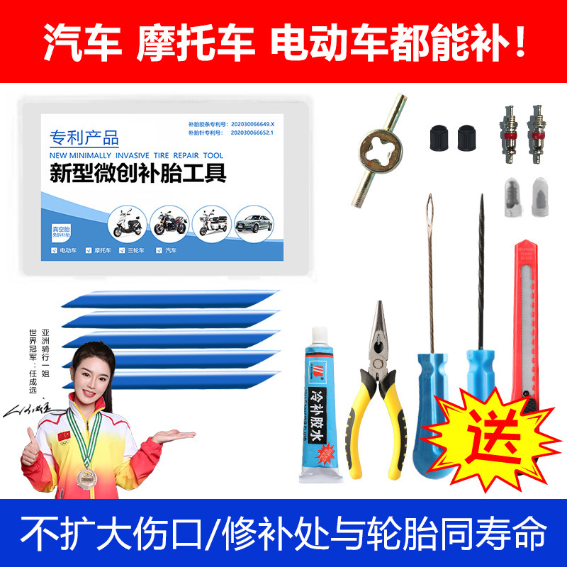 Electric Vehicle Vacuum Tire Repair Tape Tool Set Battery Motorcycle Car Quick Tire Repair Glue Nail Water