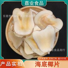 海底椰批发广东煲汤原味糖水雪梨竹蔗玉竹无花果汤煲汤料食品原料
