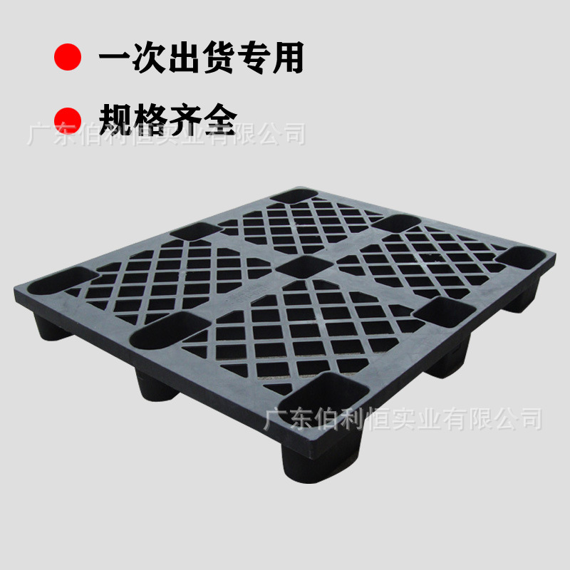 厂家批发黑色塑胶卡板一次性出货塑料托盘海运装柜打包栈板地台板
