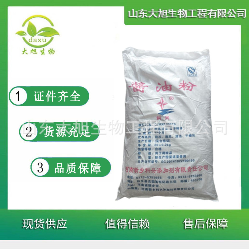 酱油粉 食品级酱油粉 增鲜调味 粉末固体增味剂 欢迎洽谈