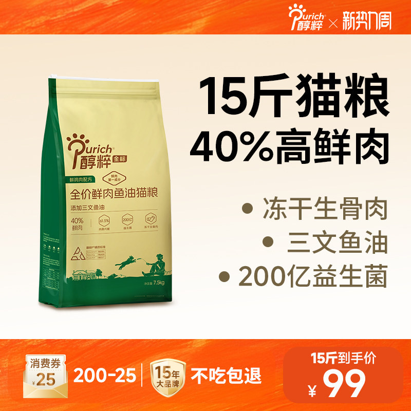 Pure Gold Label Fresh Meat Fish Oil Coat-Enhancing Kitten Food 7.5kg Freeze-Dried Nutritional Weight Gain Value Pack 7.5kg Pure Gold Label Fresh Meat Fish Oil Coat-Enhancing Kitten Food 7.5kg Freeze-Dried Nutritional Weight Gain Value Pack 7.5kg