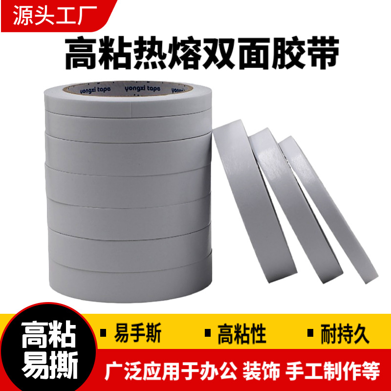 白色强力超薄手撕棉纸双面胶 透明热熔性办公文具手工用双面胶带