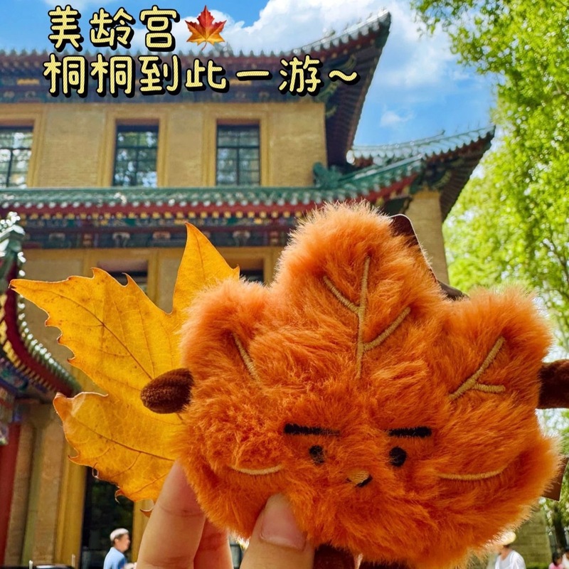 南京文创金秋梧桐树叶毛绒钥匙扣秋天枫叶挂件可爱金桐桐小公仔|undefined