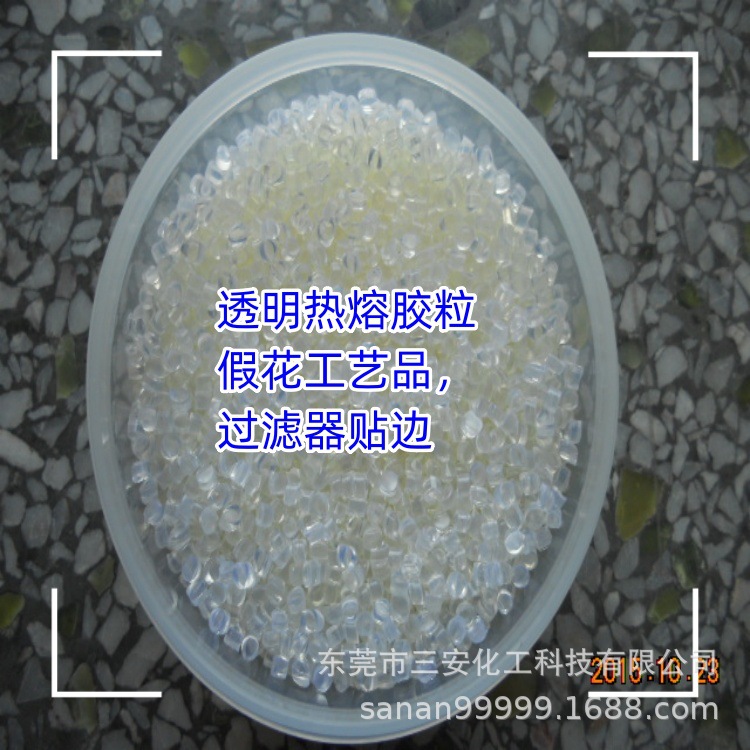 EVA珍珠棉专用热熔胶粒。耐黄粘性好,低价，热熔胶粒过滤器贴边胶