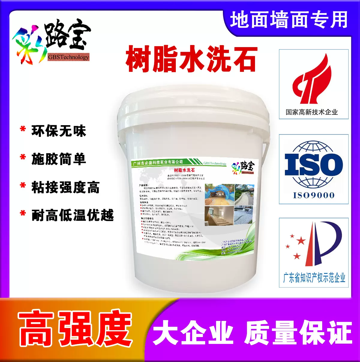 双组分树脂水洗石洗米石胶粘石洗米石胶黏剂环保胶粘剂厂家生产