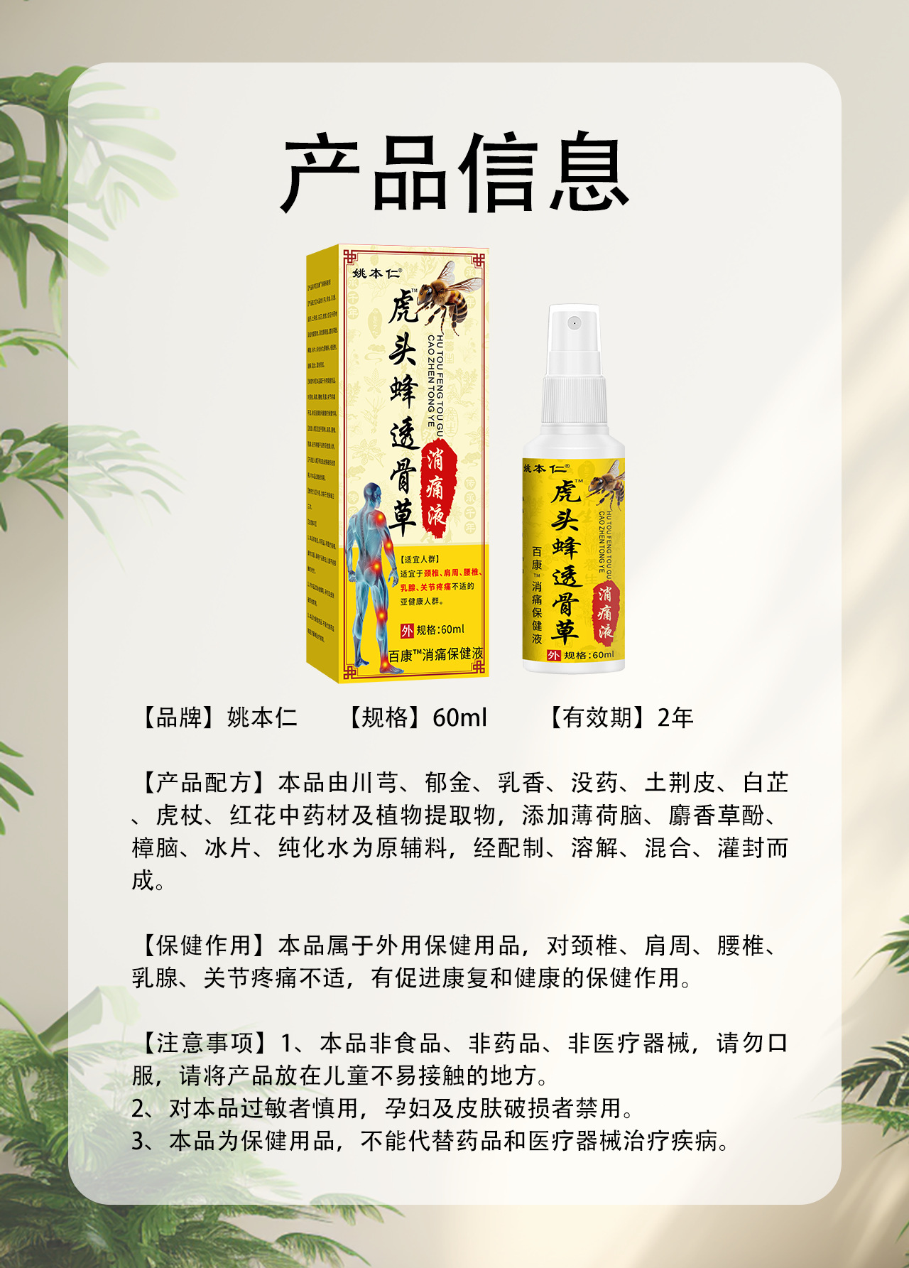 Yao Benren Tiger Head Bee Tougucao Pain Relief Spray External Herbal Spray 60ml preparation