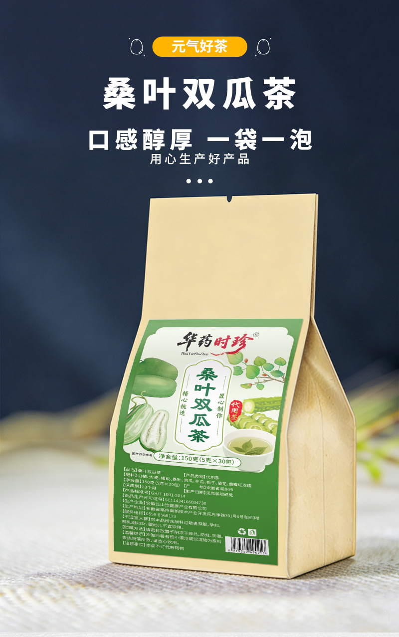 Sang Ye Shuang Gua Tea Mulberry Leaf Double Melon Blend 30 Teabags Sugar Free Daily Wellness Brew specifications