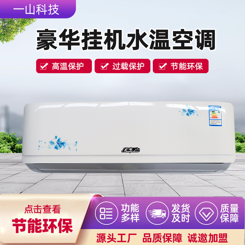 Manufacturers sell household well water 3-piece wall-mounted water air conditioner high-hanging water air conditioner luxury hanging water temperature air conditioner