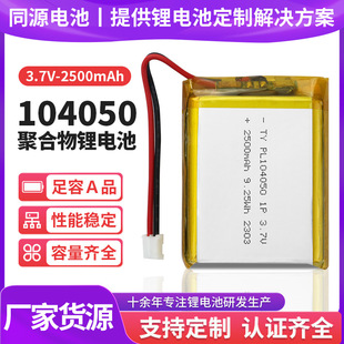 104050�ۺ����늳�3.7V2500mah¶�I���ֳ��L��ů�֌��l���늳�