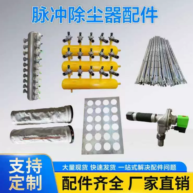 脉冲除尘器配件气包喷吹管直角淹没脉冲阀布袋花板胶条上箱体配件