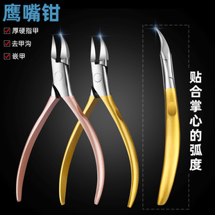 Factory direct supply stainless steel chickenmouth pliers for thick nail repair hard nail clippers nail scissors pedicure pliers