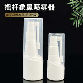 厂家批发25/50ml象鼻喷瓶摇杆喷雾瓶象鼻式口腔喷雾瓶按压式喷壶