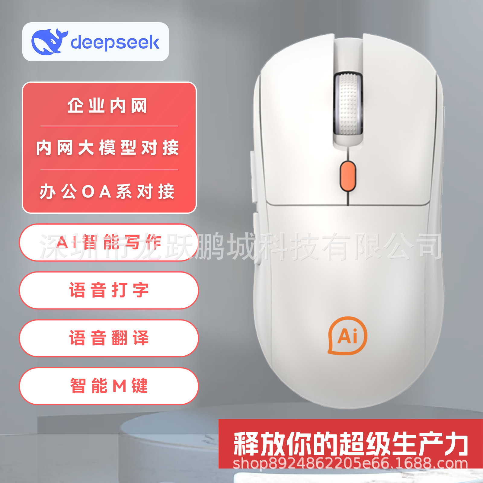 Deepseek Mouse Smart Writing Voice Typing Translation Dual Bluetooth Tencent Yuanbao Kimi Easy Office