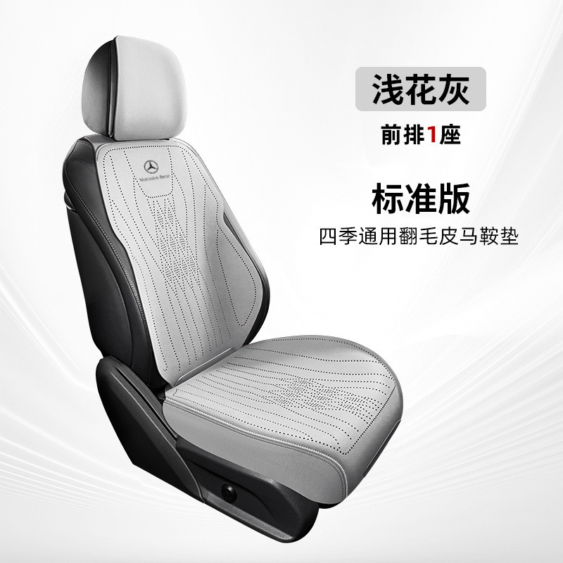 奔驰坐垫E300L/GLE450/C级C260/S级/GLC全包翻毛皮透气四季通用|undefined