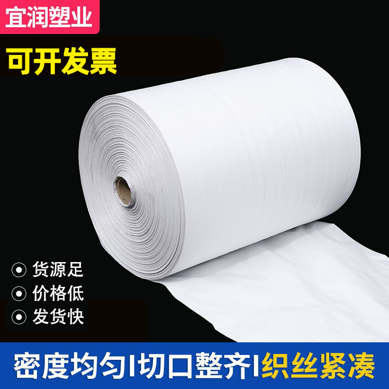 源头供货塑料蛇皮袋pp快递打包袋布卷包装布覆膜白色圆筒布编织袋