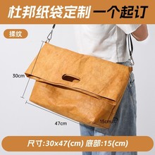 杜邦纸袋定制logo网红潮流斜挎包包购物环保袋牛皮纸袋礼品定做