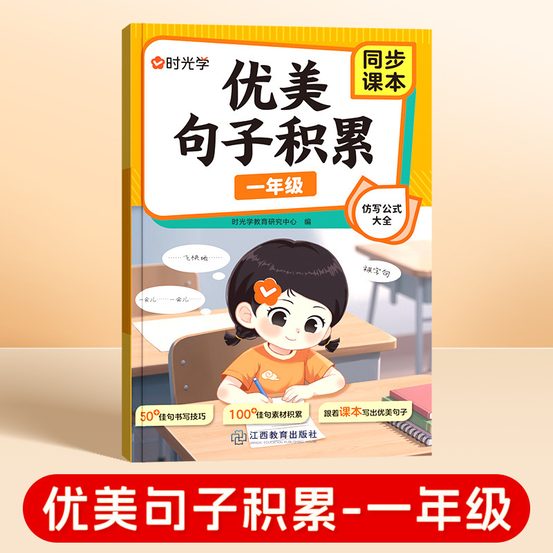 时光学优美句子积累一二三年级课本同步课本仿写公式大全全国通用|undefined