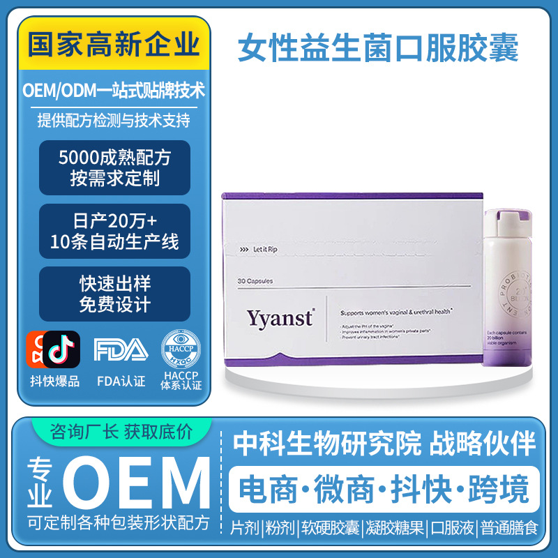 跨境美国原装V盾胶囊女性益生菌口服胶囊女生小紫瓶OEM定制加工