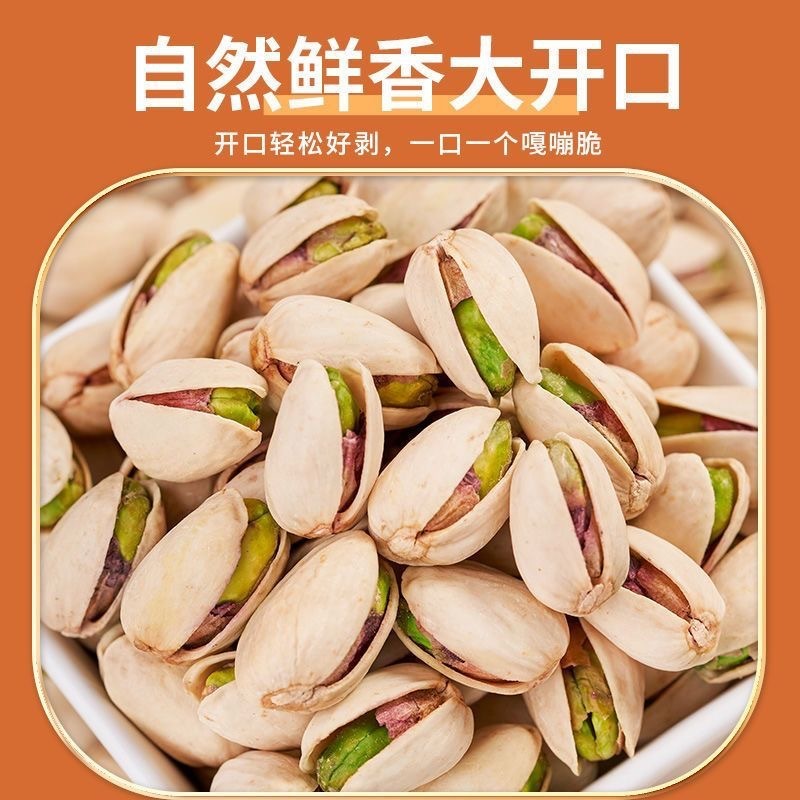 代发开心果500g炒货干果大颗粒盐焗味袋装孕妇休闲零食坚果开心果|undefined
