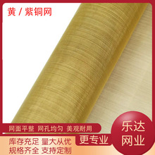 黄铜网2-200目防静电接地机房屏蔽电磁信号油漆金属过滤黄铜丝网
